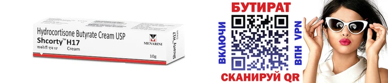 БУТИРАТ буратино  купить  сайты  Вихоревка 